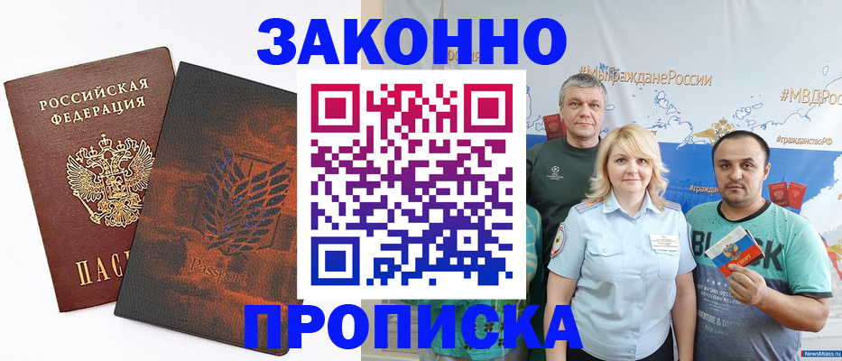 прописка иностранных граждан в Стародубе