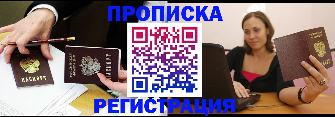 прописка от собственника в Стародубе